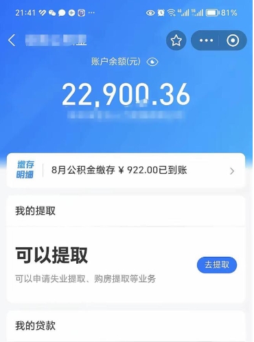 海拉尔封存的住房公积金可以取出来吗（已经封存的公积金可以取出来吗）